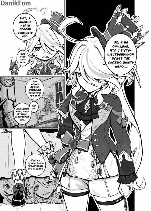 Stupid Furina / Глупая Фурина