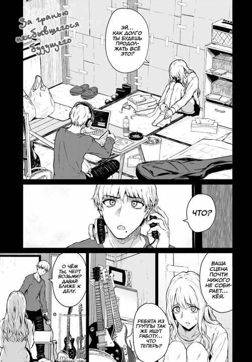 Mirai ni Narenakatta Ano Hi kara (Beyond The Unfulfilled Future) / За гранью несбывшегося будущего