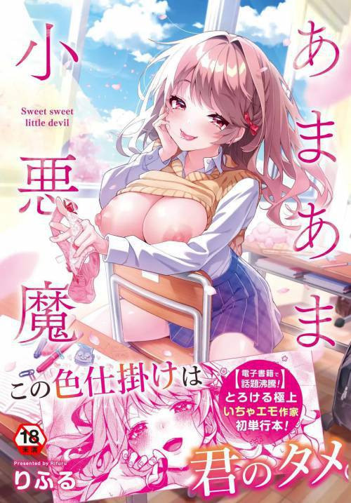 Amaama Koakuma №2 / Сладкий маленький дьявол