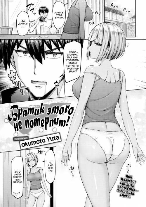 Onii-chan Won't Stand For It!!! / Братик этого не потерпит!