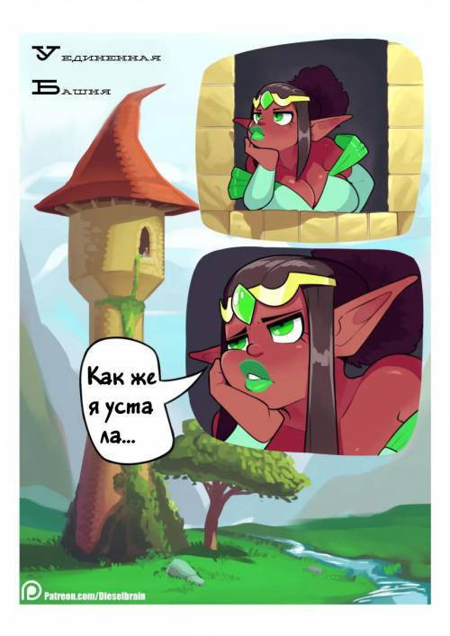 Lonely Tower / Уединенная башня