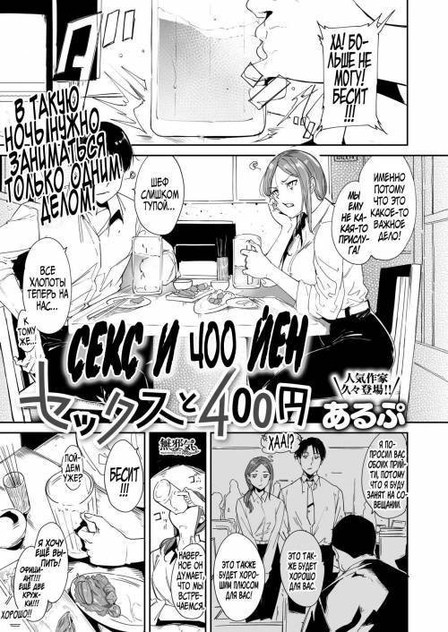 Sex To 400 Yen