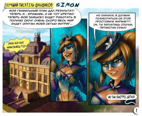 Best Fic-writer / Лучший писатель фанфиков 