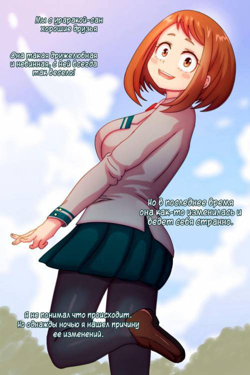 Uraraka-san / Урарака-сан