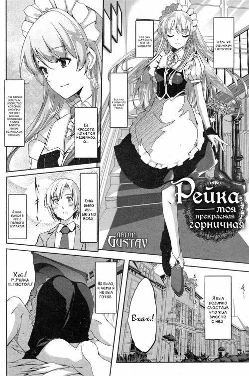 Reika wa Karei na Boku no Maid / Рейка - моя прекрасная горничная