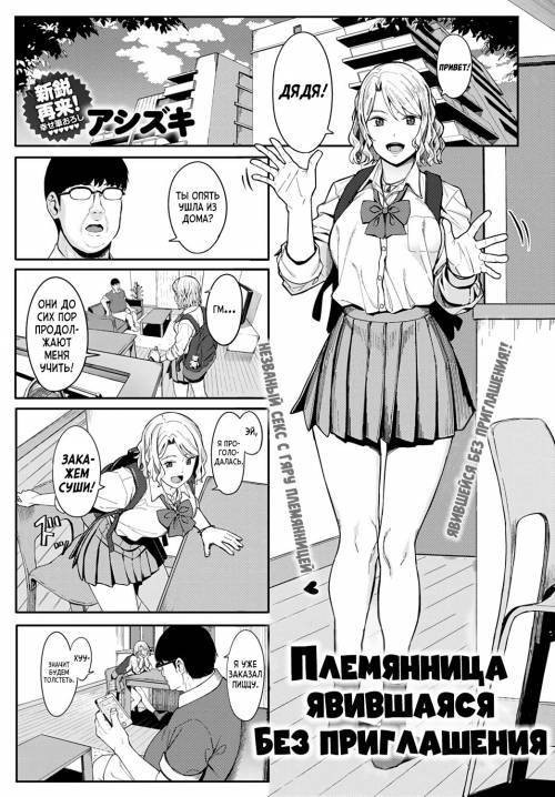 Omedetou To Arigatou (Congratulations and Thank You) / Племянница явившаяся без приглашения