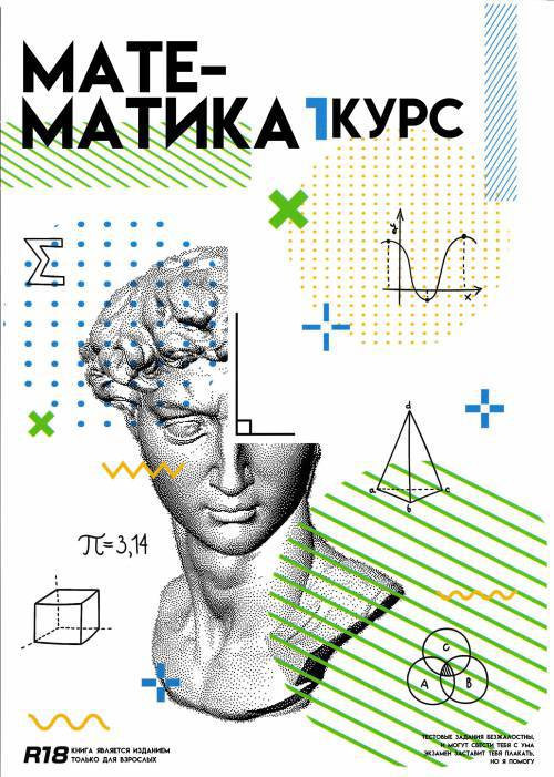 Shuxue №2 - Xia / Математика 1-й курс 2-й семестр