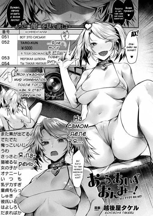 All Eyes On Me! / Все взгляды на меня!