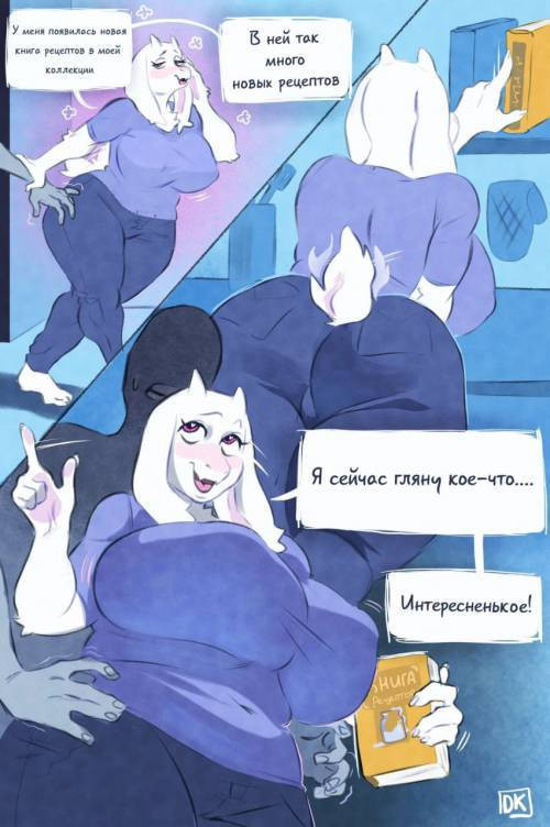 Mommy Toriel / Мамочка Ториэль