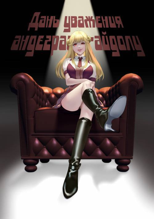 Mitsugase Chika Idol (A Tribute For The Underground Idol) / Дань уважения андеграунд-айдолу