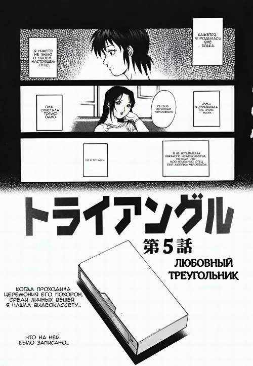 Triangle - A Triangular Love Affair №5