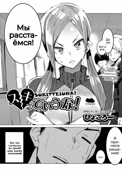 Sukitteiuna! / Не говори что ты любишь меня!