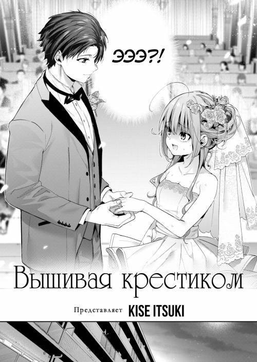 Cross-Stitch / Вышивая крестиком