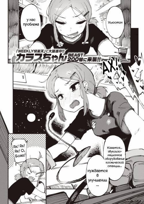 Houston, Trouble desu (Houston, We Have a Problem) / Хьюстон, у нас проблема