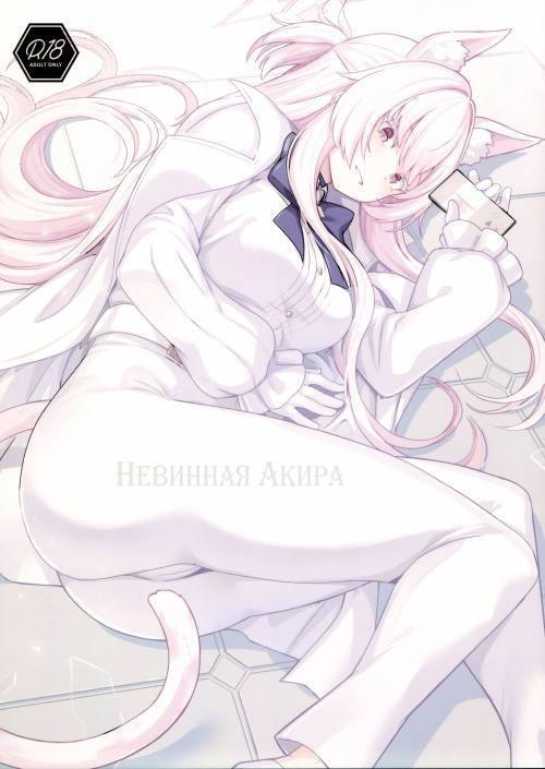 Sukitoutta Akira (Clear Akira)