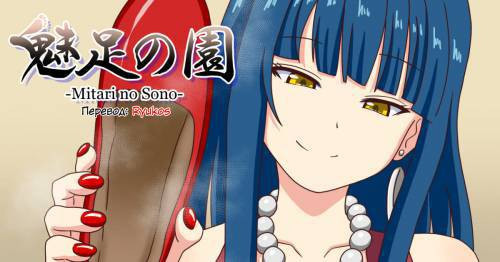 История футфетишиста №31