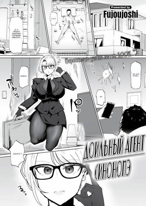 Milking Agent Shinonome / Доильный агент Синономэ
