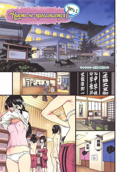 Ero Pippi №3 / Никто не просыпается! №1