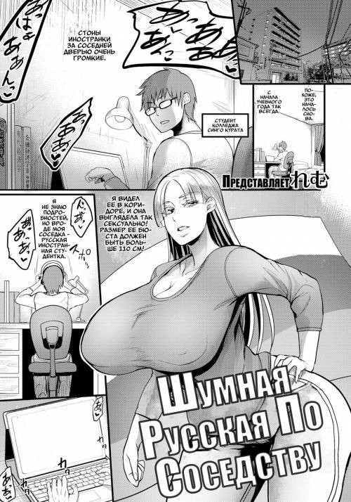 Tonari no Heya no Russia-jin ga Urusain desu ga (The Russian Next Door Is Loud) / Шумная русская по соседству