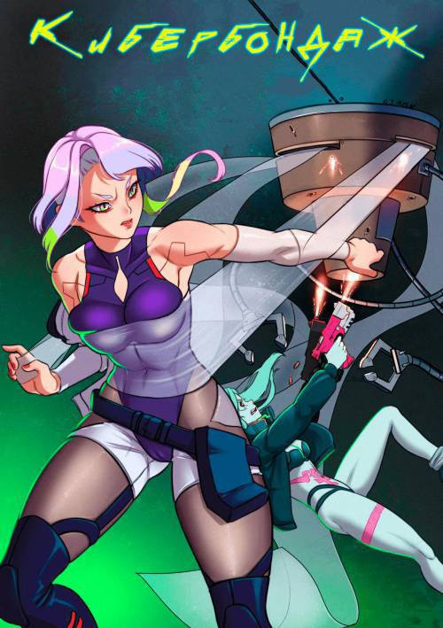 Bondage Runner / Кибербондаж