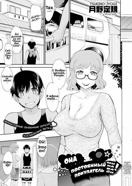 She's a Regular at Mikawaya!! / Она постоянный покупатель Микавайи!