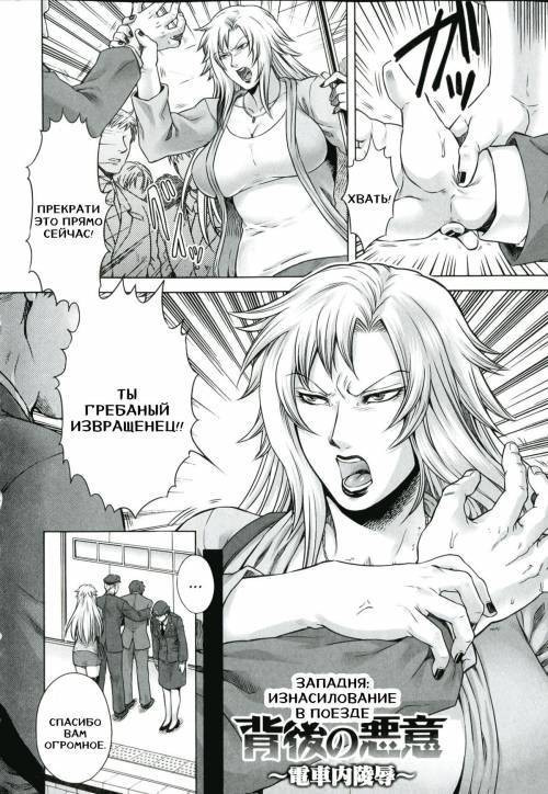 Akui no Hako №2 / Западня: изнасилование в поезде