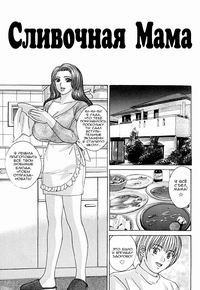 BLUE EYES EXTRA №7 - СЛИВОЧНАЯ МАМА