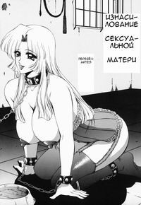 Enbo Ryoujoku / Изнасилование сексуальной матери