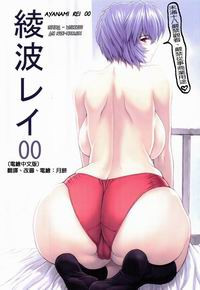 Rei Ayanami №0 (Один день из жизни школьницы)