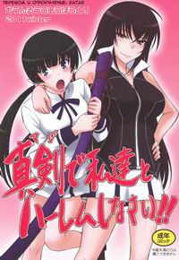 Maji de Watashi-tachi to Harem Shinasai