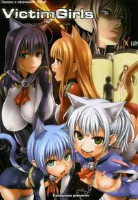 Victim Girls №10 - It's Training Cats And Dogs