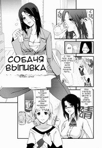 Собачья выпивка