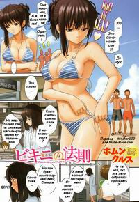 Renai Sample №1 - Bikini no Housoku
