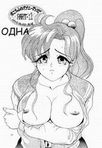 ОДНА