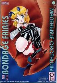 The New Bondage Fairies №02