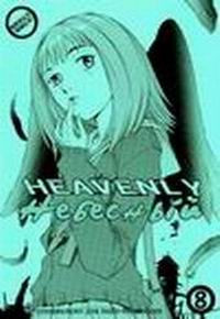 HEAVENLY 8