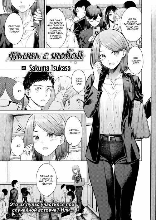 Stay With You / Быть с тобой