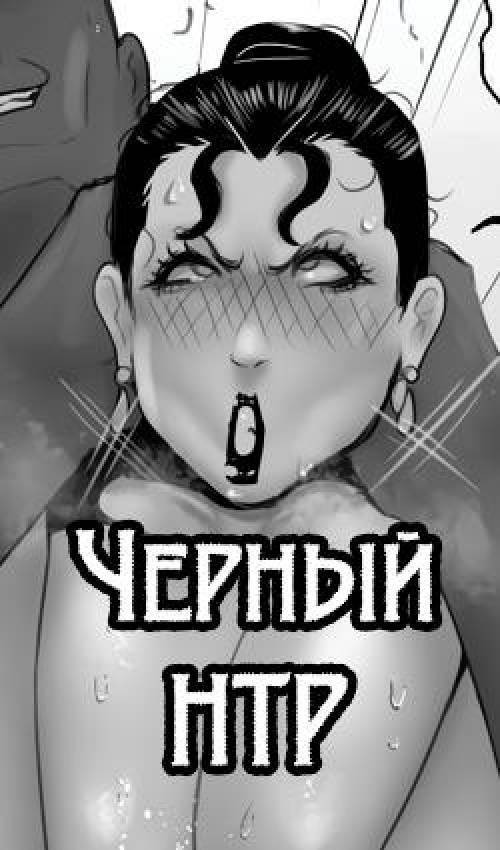NTR Blacked №9 / Черный НТР