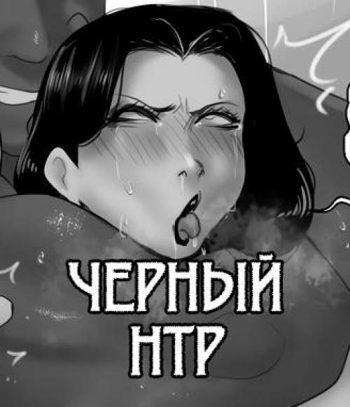 NTR Blacked №7 / Черный НТР