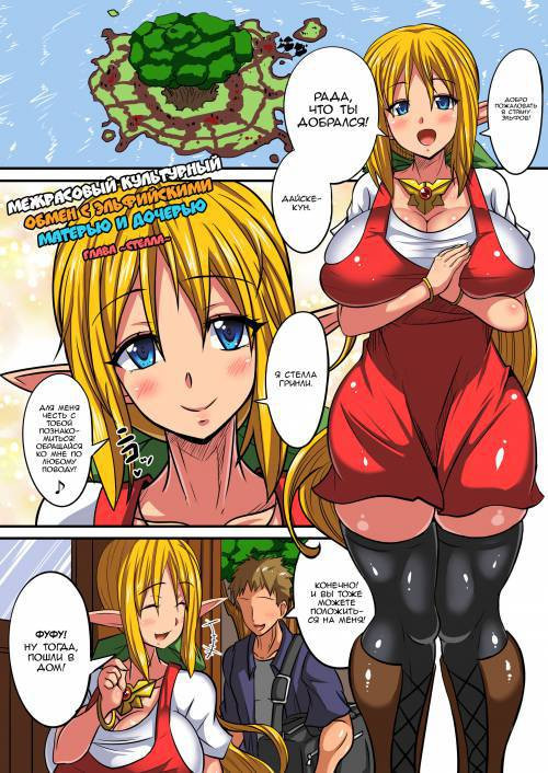 Elf Oyako to Pakopako Ibunka Kouryuu! №1 ~Stella Hen~