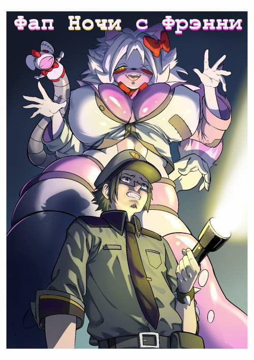Fap Night's at Frenny №1 / Фап ночи с Фрэнни