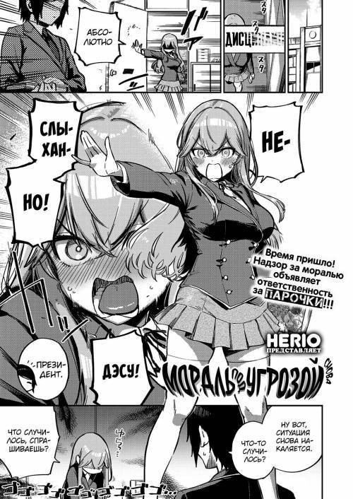 Moral Hazard: Re / Мораль под угрозой: Снова