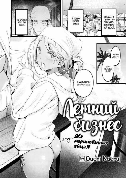 Summer Business / Летний бизнес