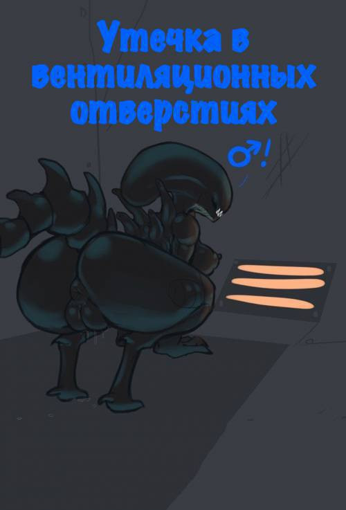 A Leak in the Vents / Утечка в вентиляционных отверстиях