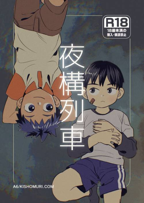 Yokoressha (Overnight Train) / Ночной поезд