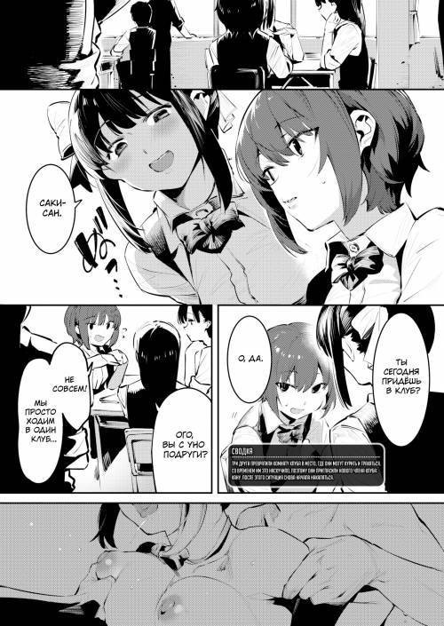 Saki and Kana's BFF Plan №2 / План лучших подруг Саки и Каны