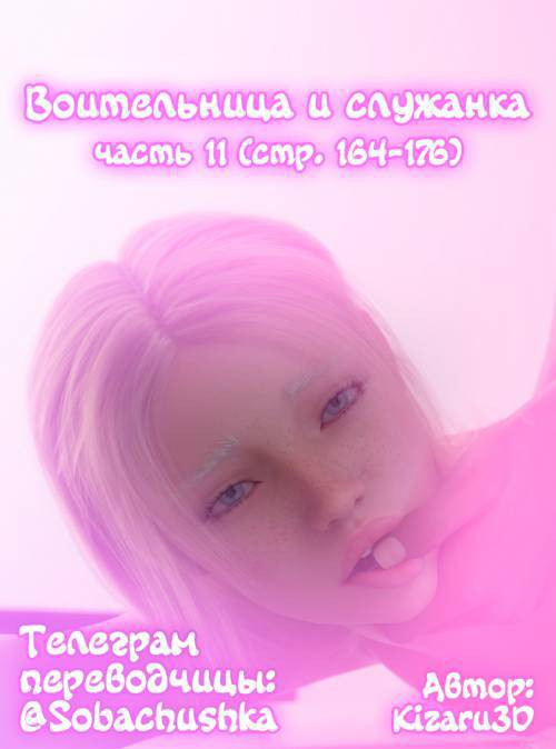 Shield and Maid №11 / Воительница и служанка