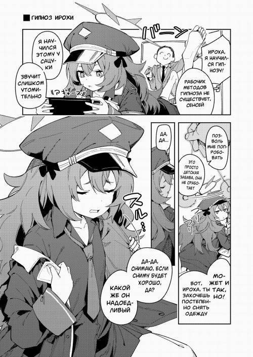 IRH Saimin? H (Iroha Hypnosis) / Гипноз Ирохи