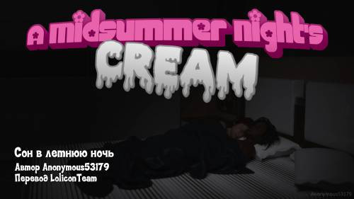 A Midsummer Night's Cream / Сон в летнюю ночь