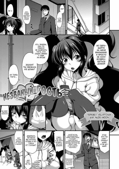 Oshikake Sweets / Незваный гость